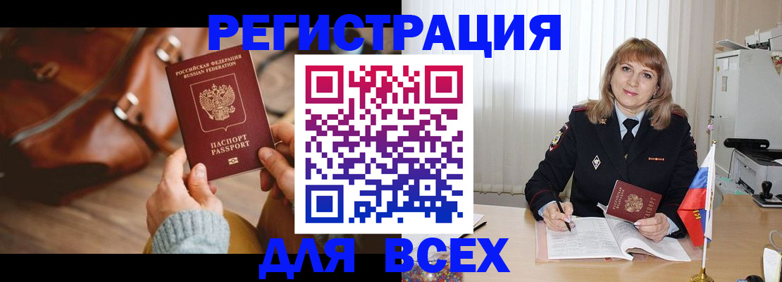 прописка в Усолье-Сибирском