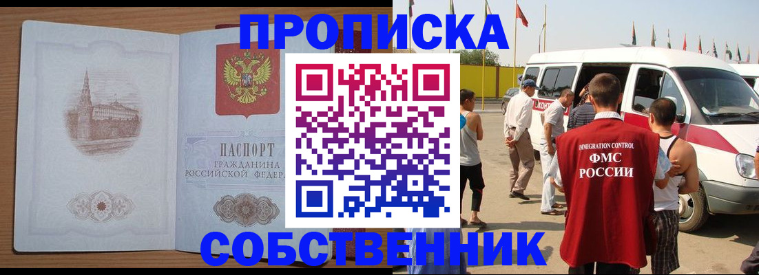 прописка в квартире в Усолье-Сибирском